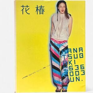 Hanatsubaki March Issue Fashion & Beauty catalog magazine